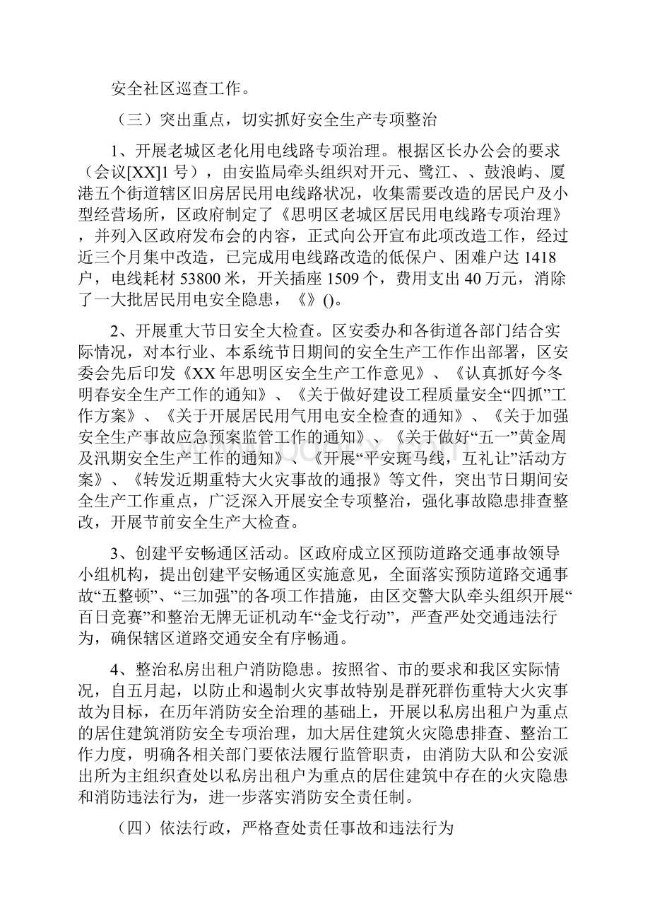 上半年安全生产执法总结Word文件下载.docx_第3页