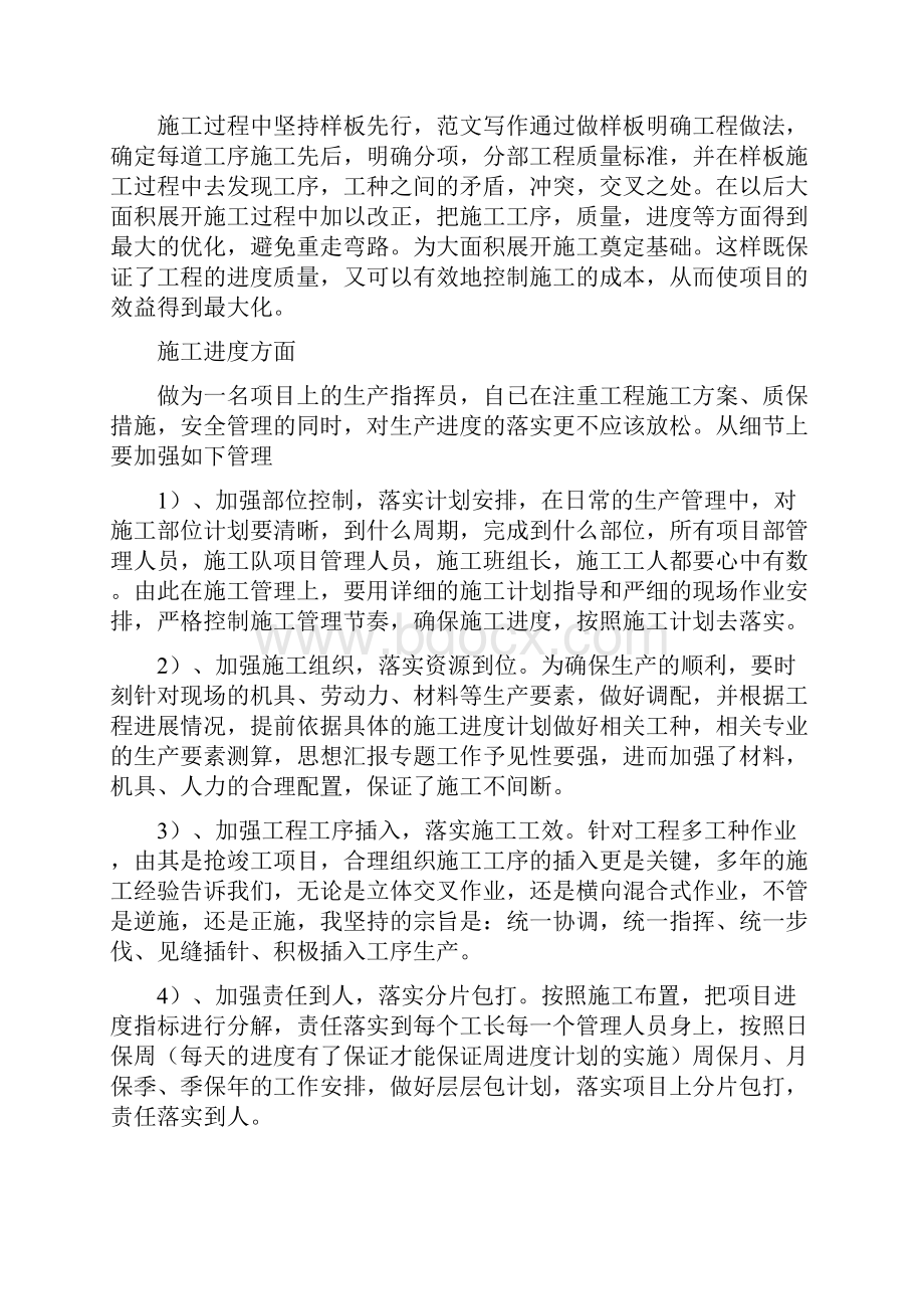 建筑生产经理年终工作总结.docx_第3页