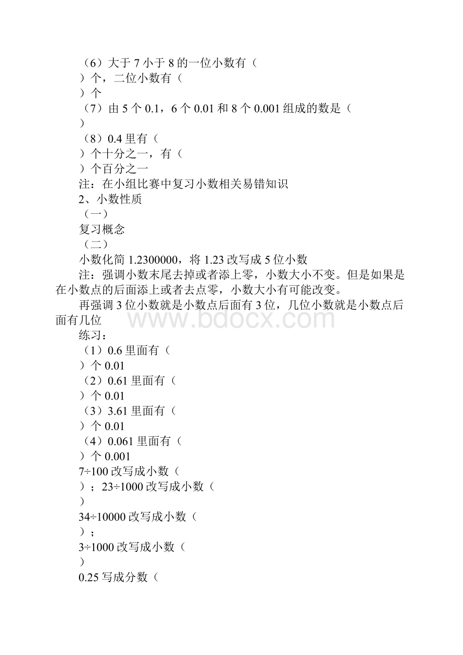 四年级数学下册总复习教案Word格式文档下载.docx_第2页