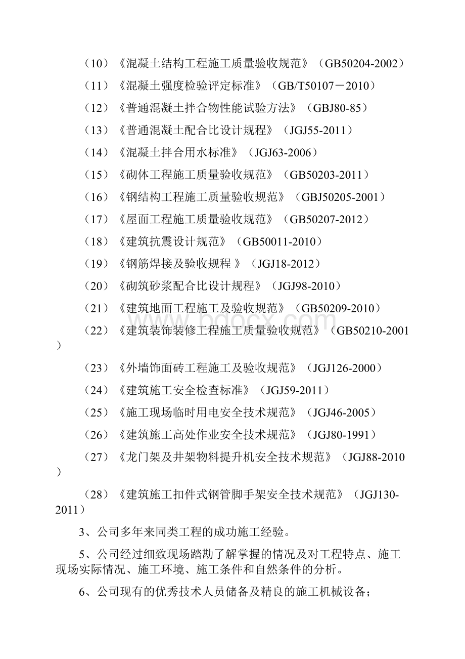 民政局办公楼工程资料.docx_第2页