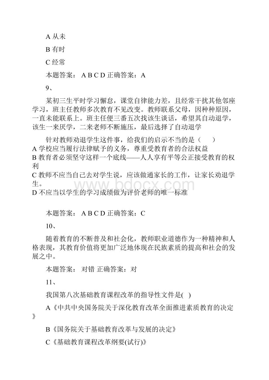 济南师德试题Word文件下载.docx_第3页