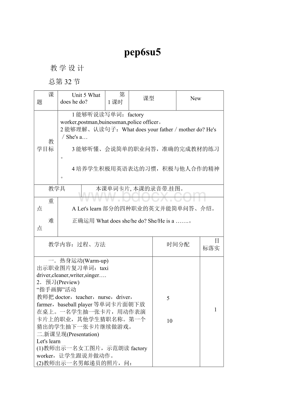 pep6su5Word文档格式.docx_第1页