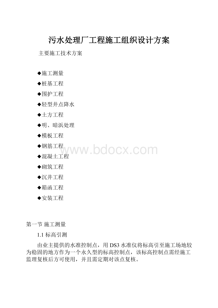 污水处理厂工程施工组织设计方案.docx