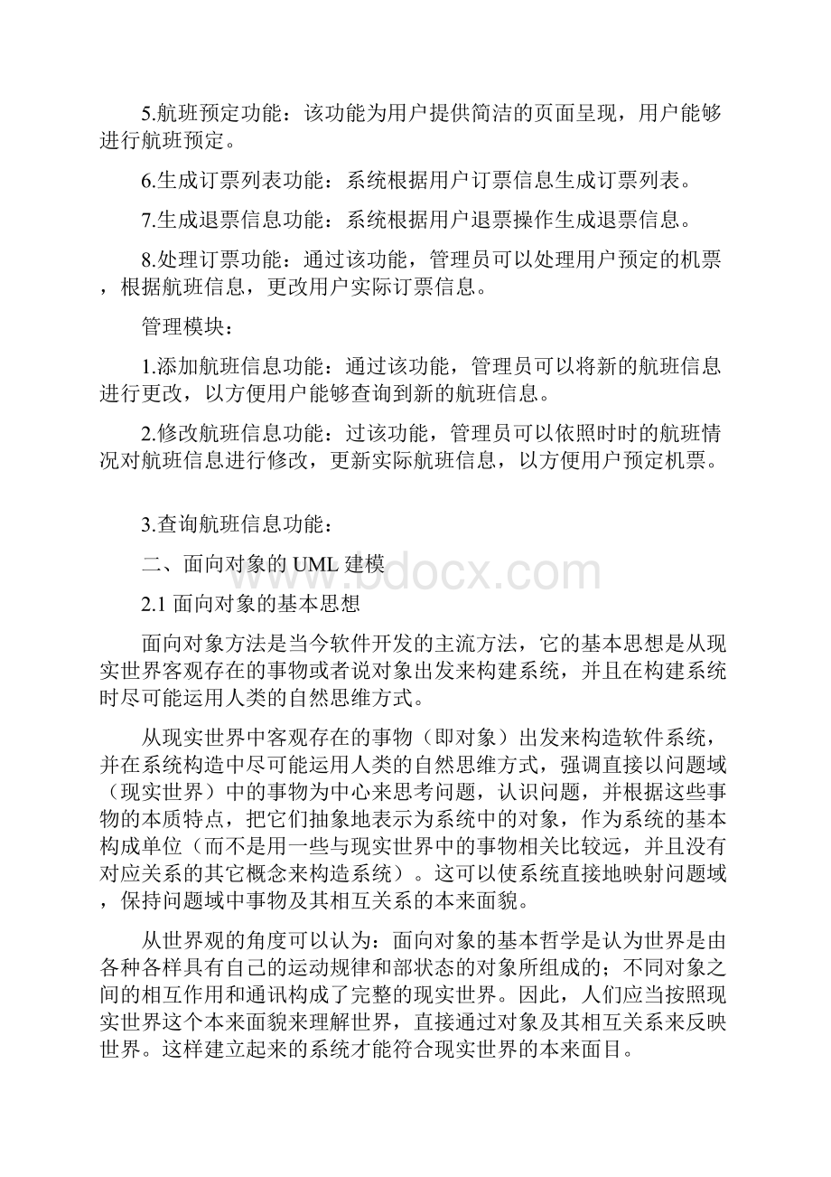 系统分析与设计文档.docx_第3页