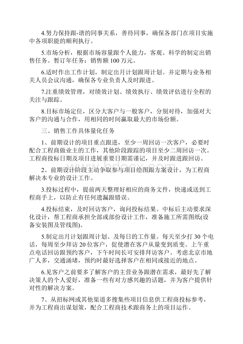 建材销售商业计划书Word格式文档下载.docx_第2页