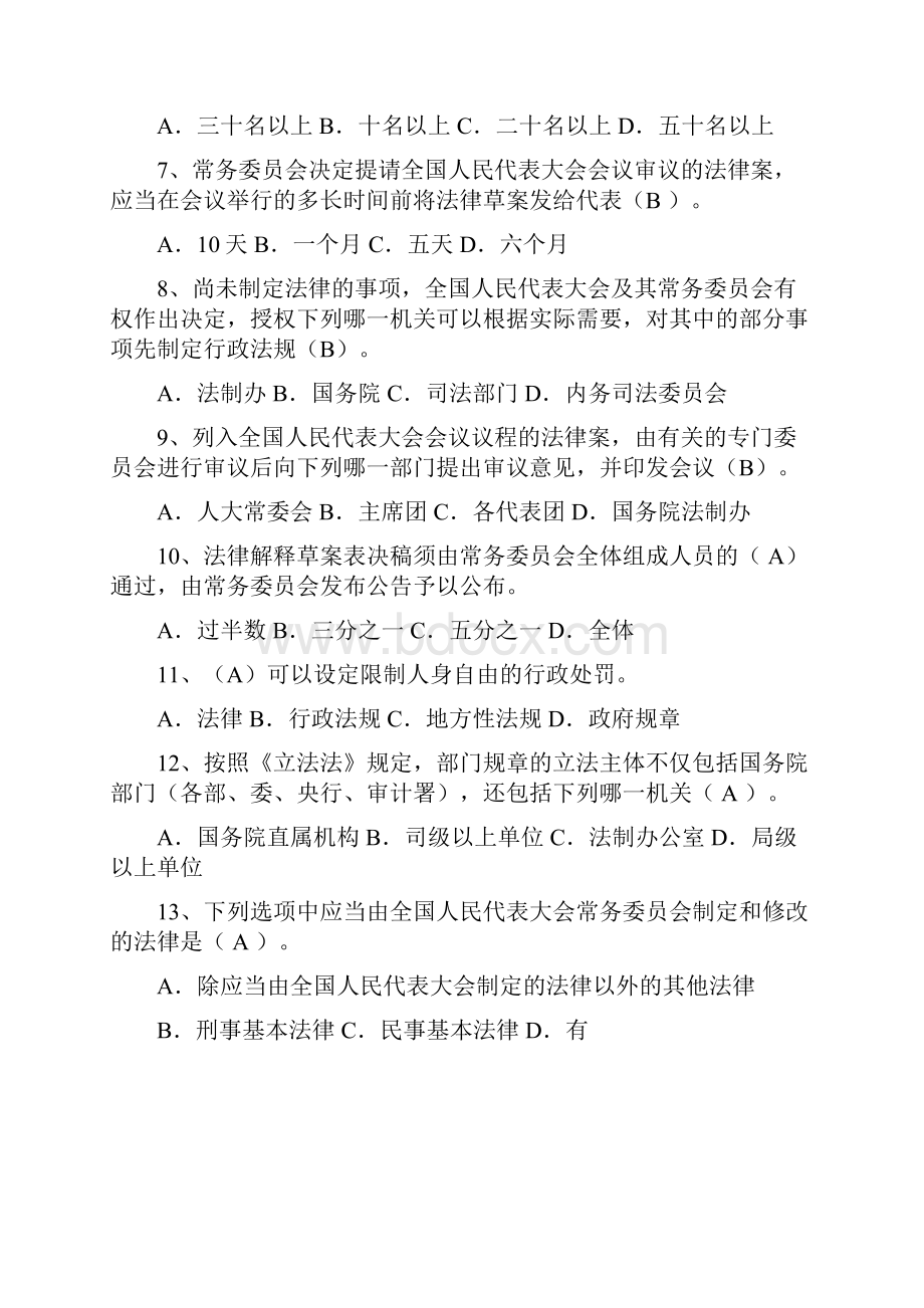 行政法律制度试题立法法Word下载.docx_第2页