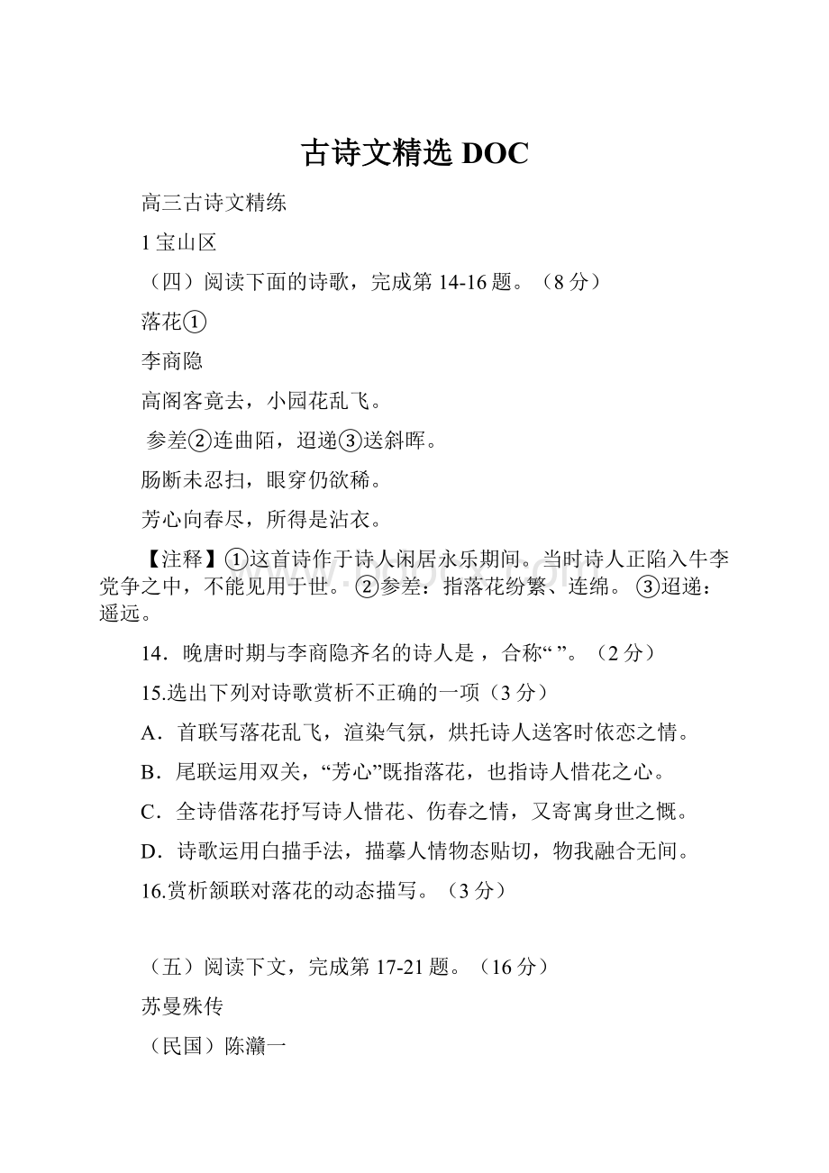 古诗文精选DOC.docx