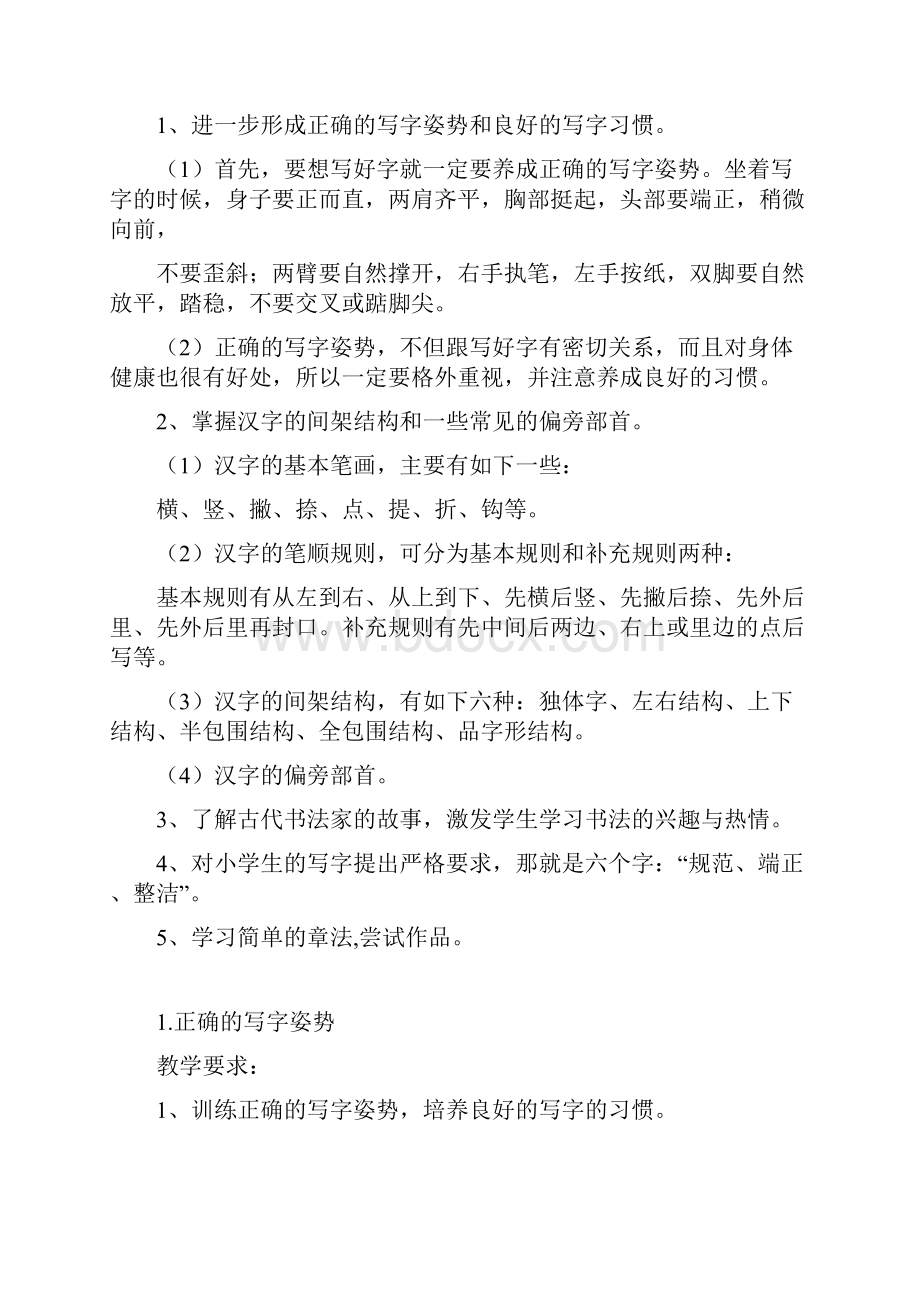 校本课程书法Word格式文档下载.docx_第2页