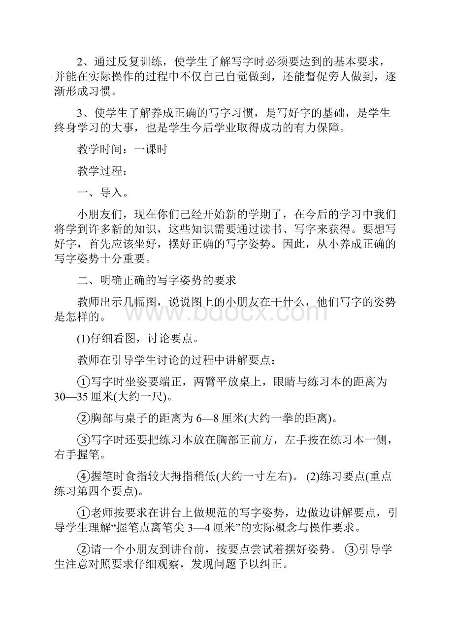 校本课程书法Word格式文档下载.docx_第3页