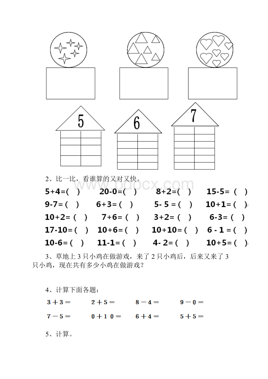 幼儿园大班上学期期中测试试题一.docx_第2页