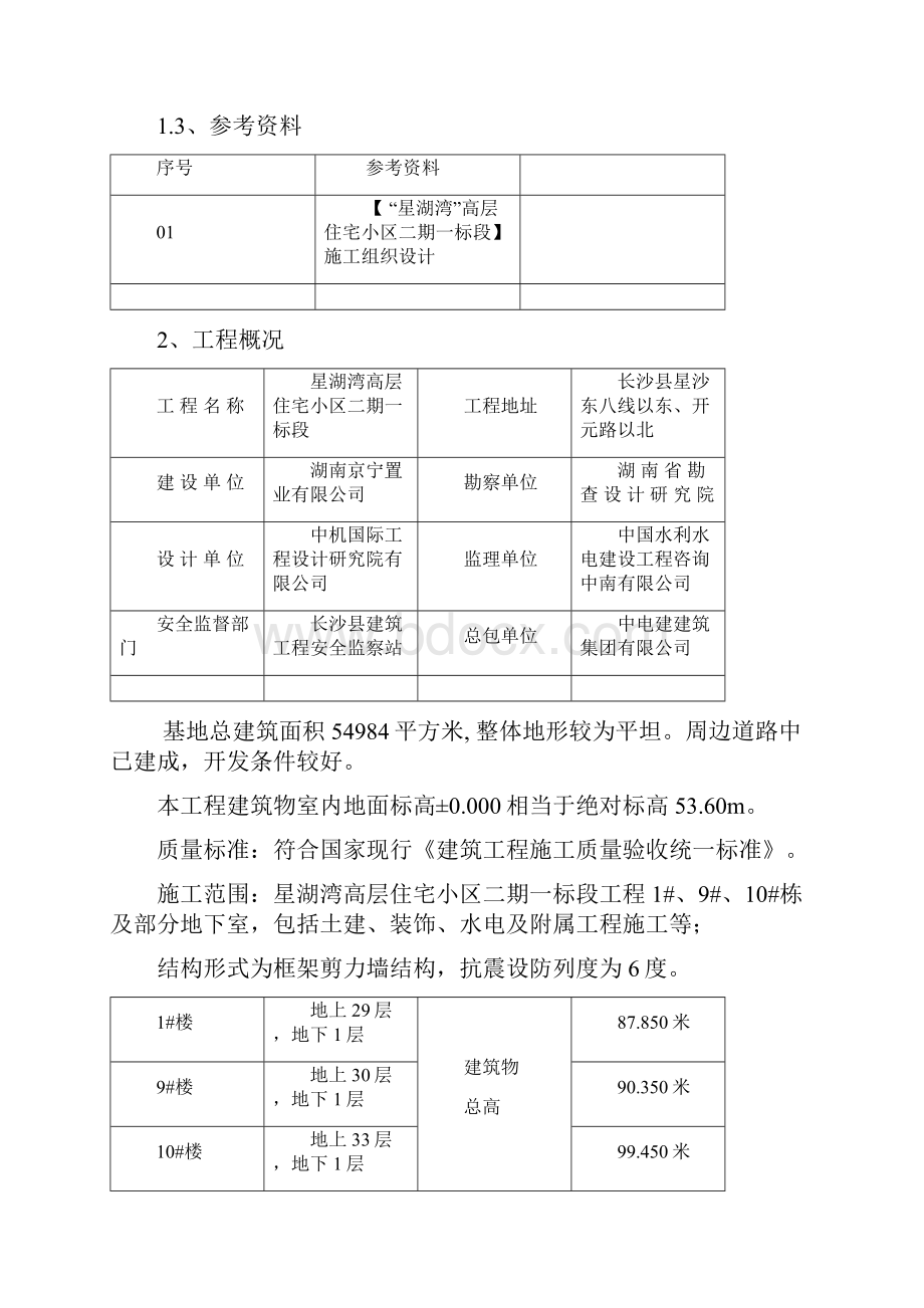 落地式脚手架施工方案.docx_第3页