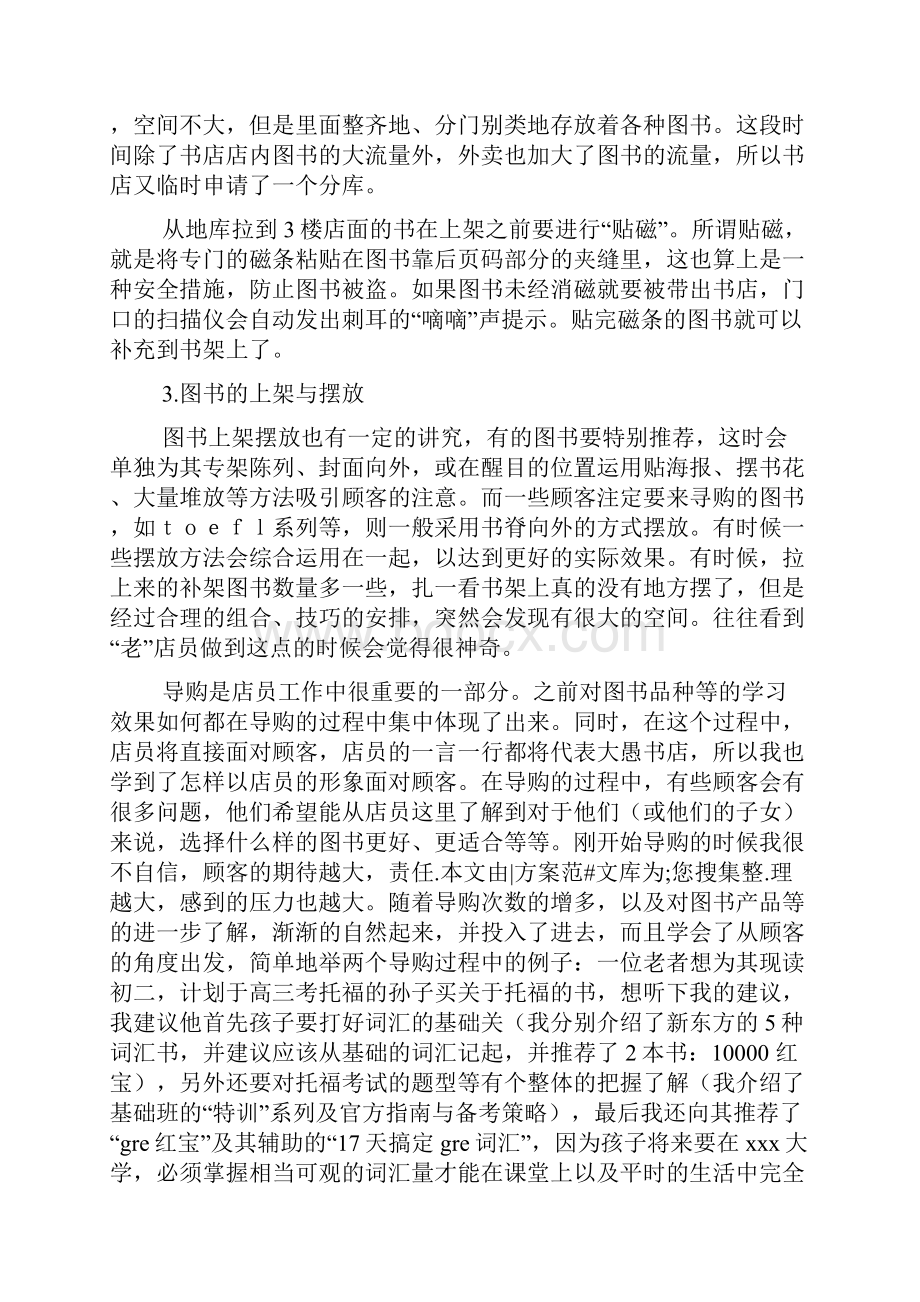 大学生书店实习报告2篇Word文件下载.docx_第3页