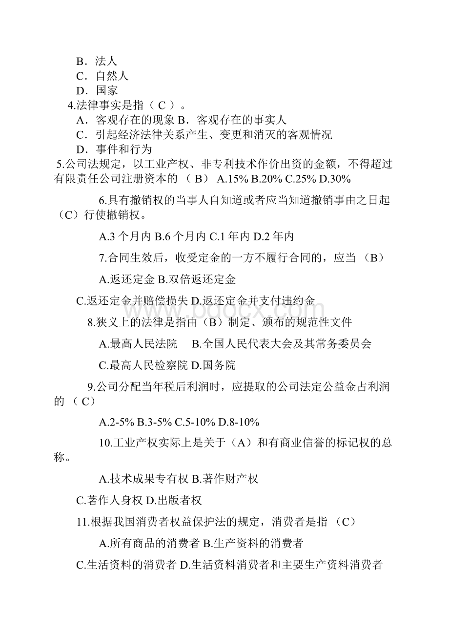 经济法试题答案分析教学文案Word下载.docx_第2页