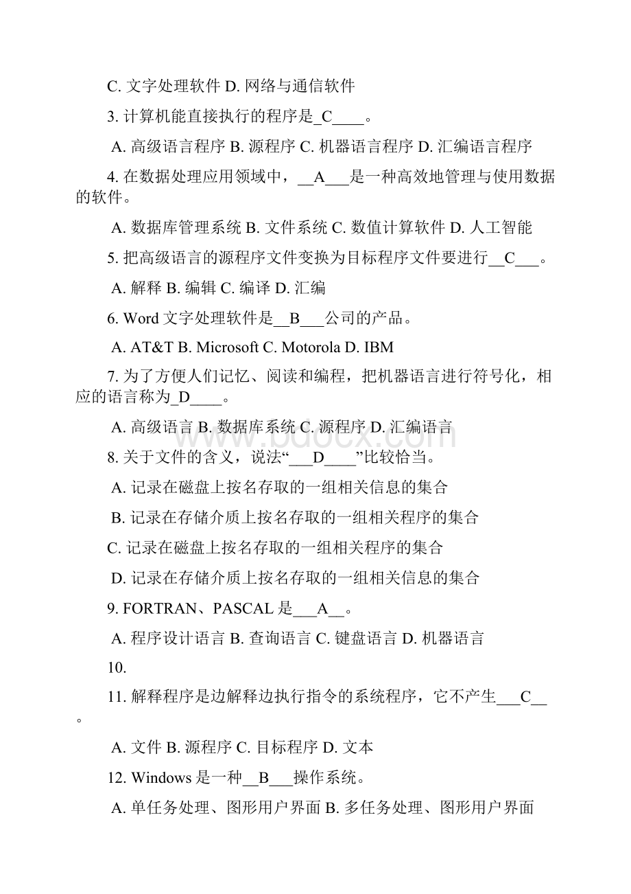 第三章计算机软件测验及答案Word格式文档下载.docx_第3页