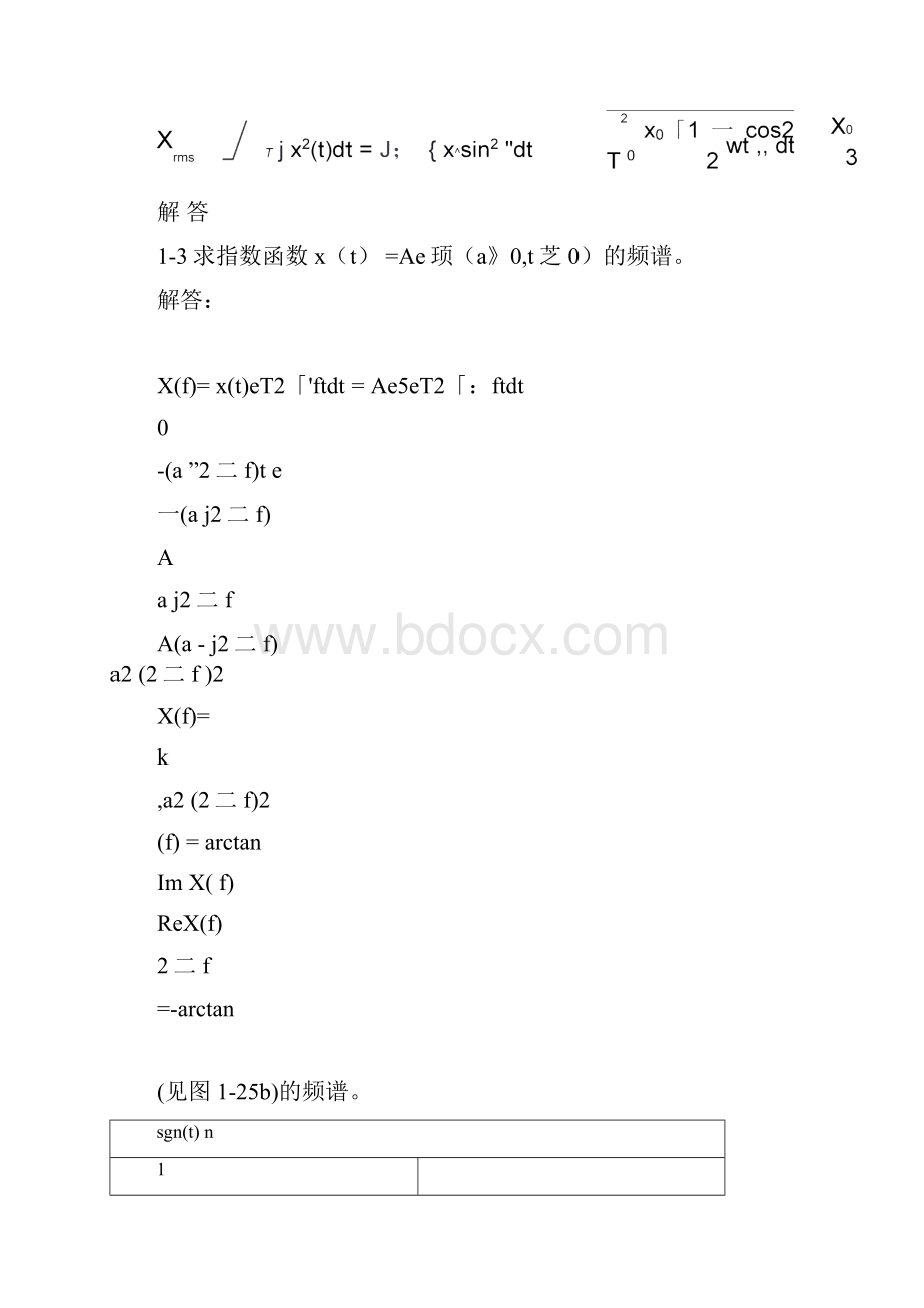 机械工程测试技术基础课后答案.docx_第3页