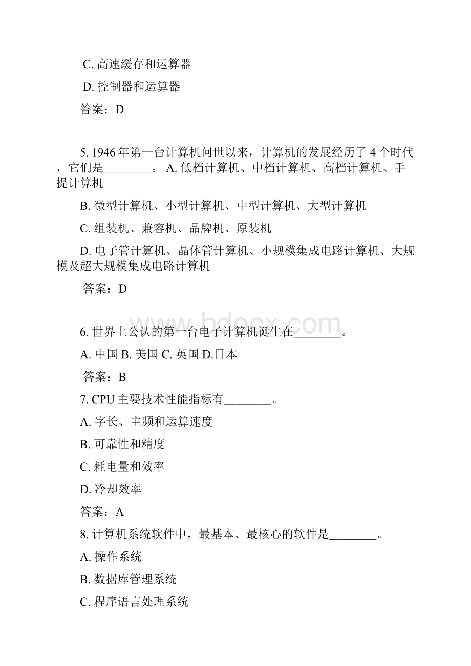 大学计算机基础练习题及答案精编.docx_第2页