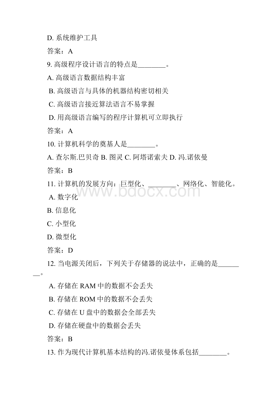 大学计算机基础练习题及答案精编.docx_第3页