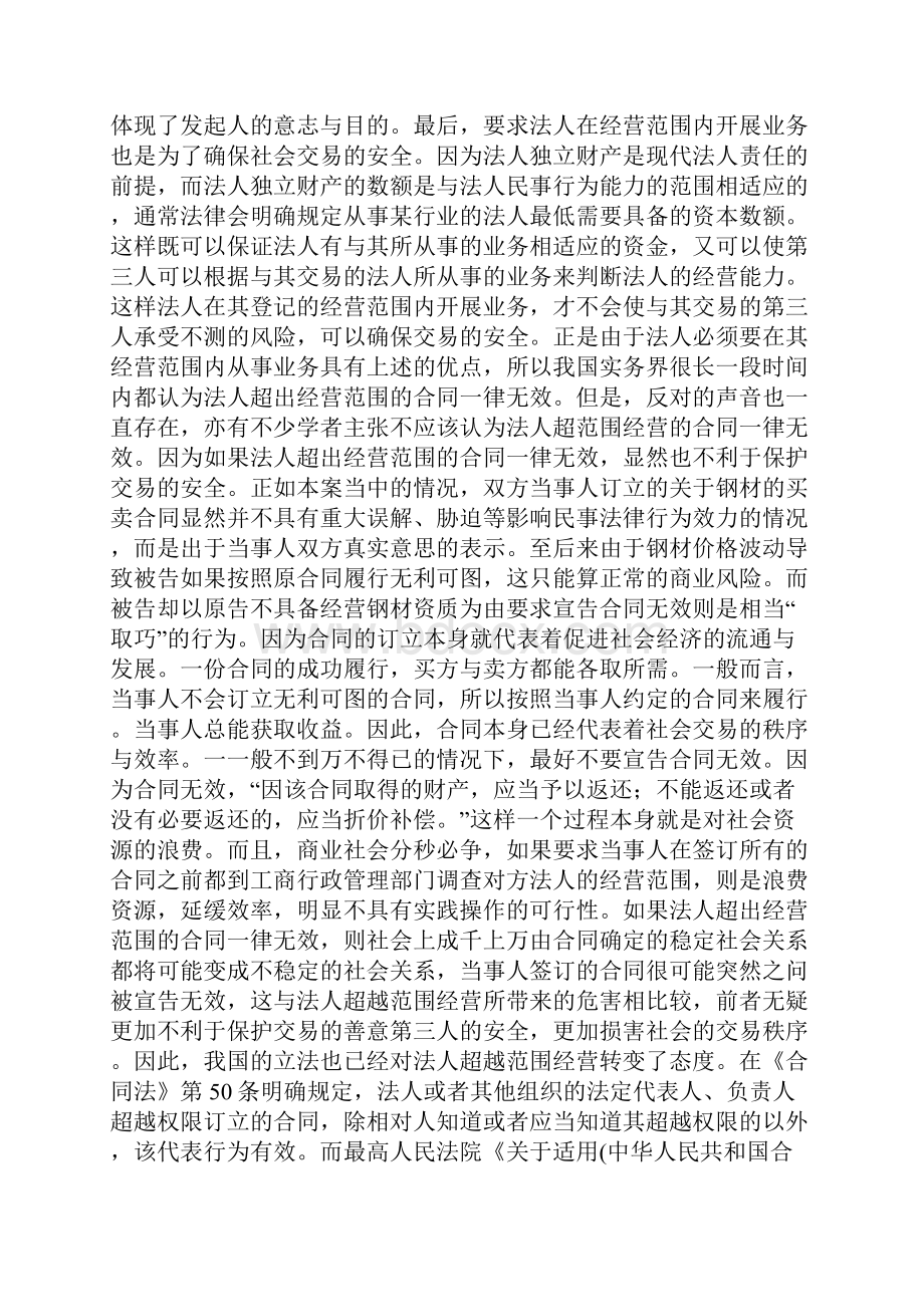 法人的经营范围.docx_第3页