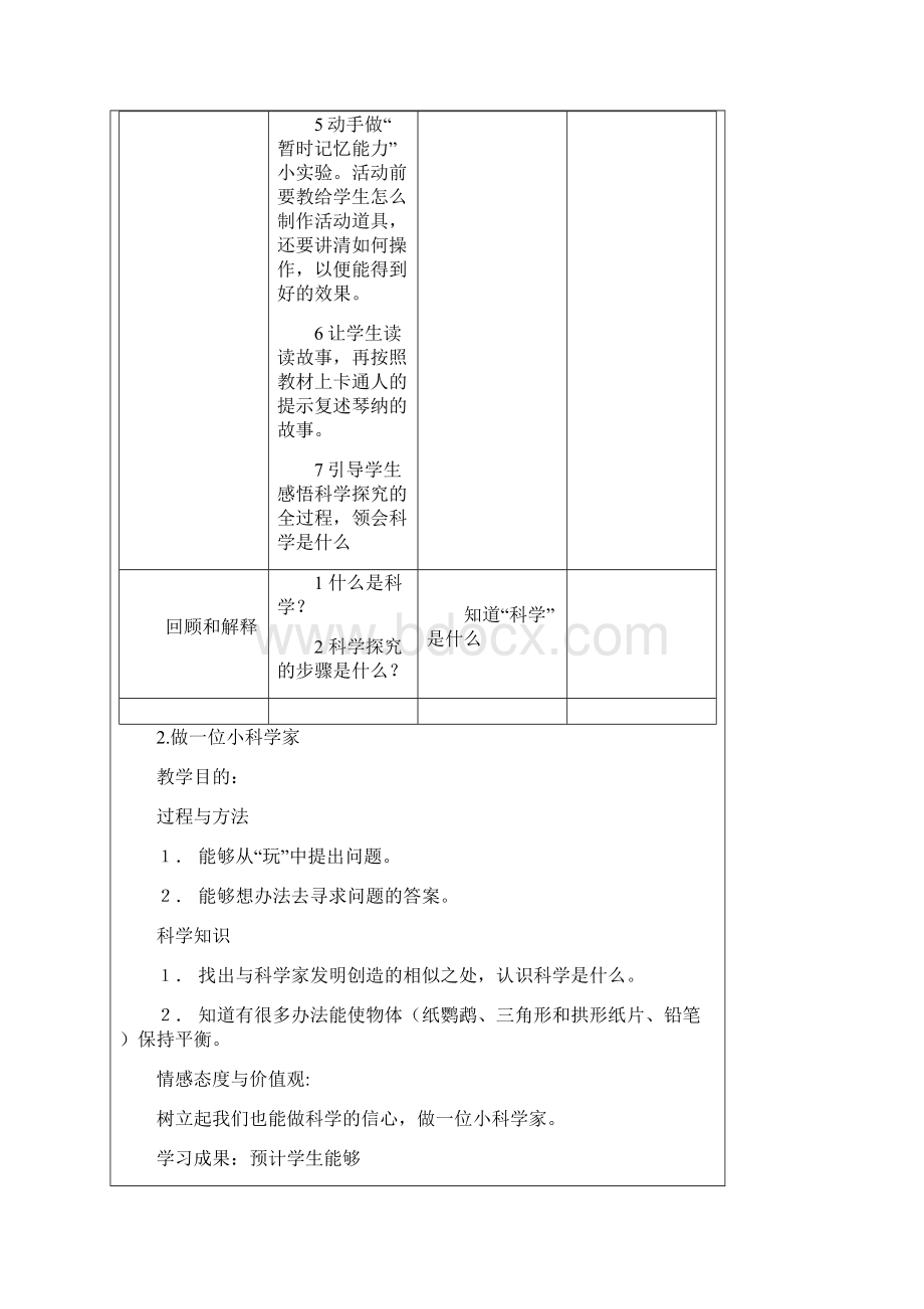 苏教版小学三年级上册《科学》全册教案.docx_第3页