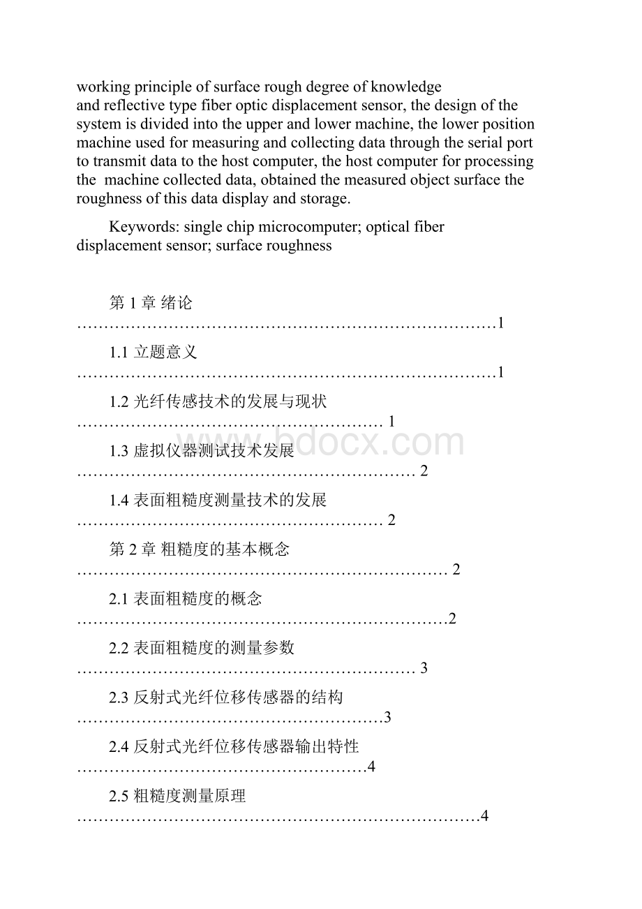 表面粗糙度测量仪设计.docx_第2页