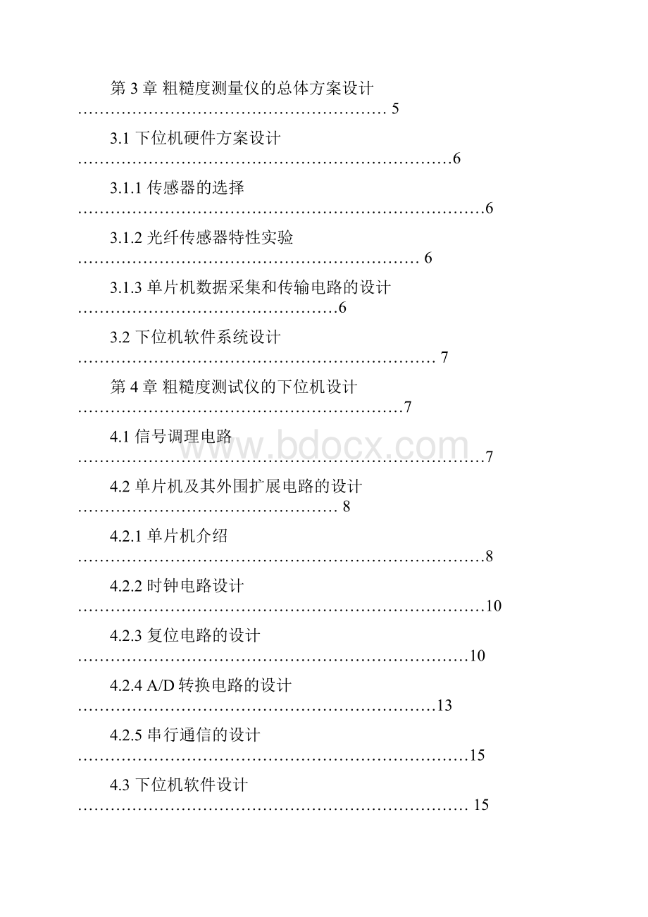 表面粗糙度测量仪设计Word下载.docx_第3页