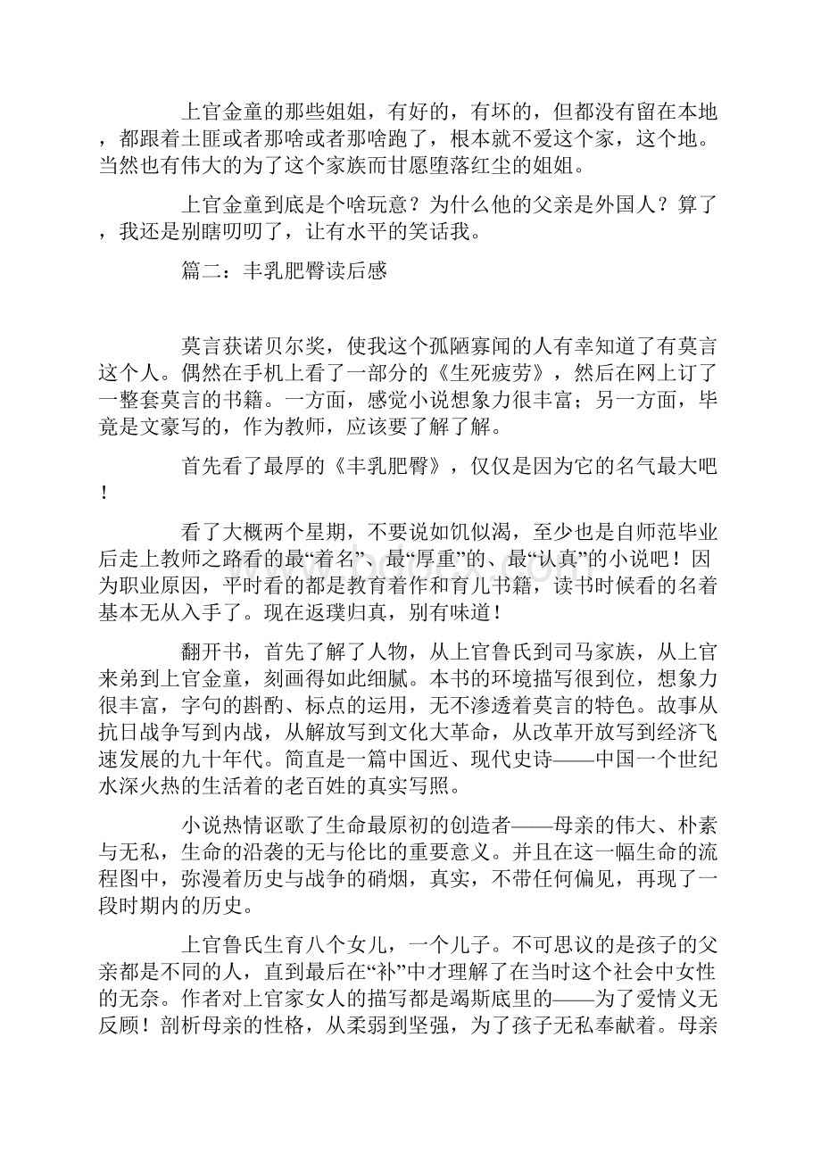 丰乳肥臀读后感Word格式文档下载.docx_第2页