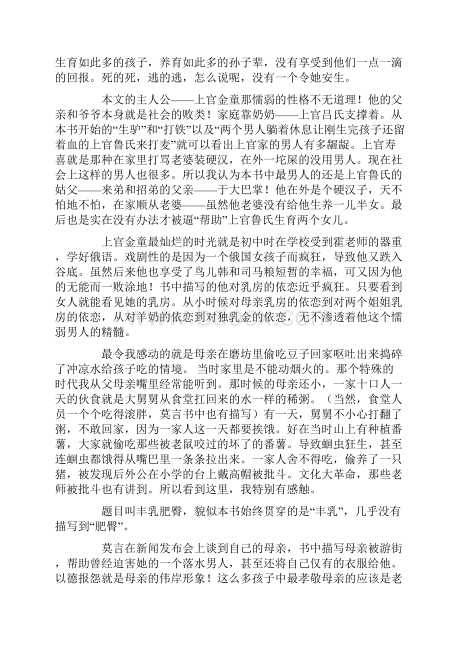 丰乳肥臀读后感Word格式文档下载.docx_第3页