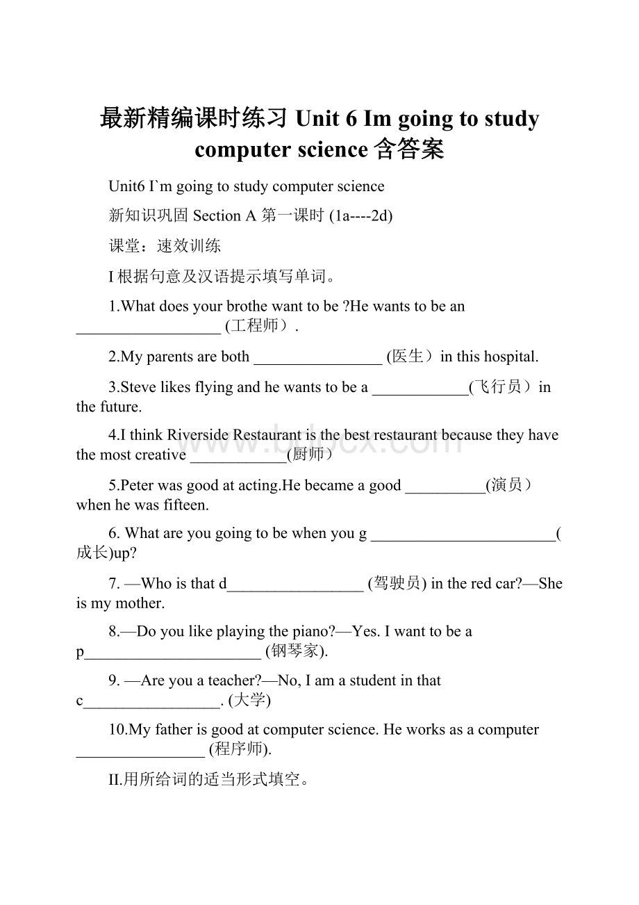 最新精编课时练习Unit 6 Im going to study computer science含答案.docx_第1页