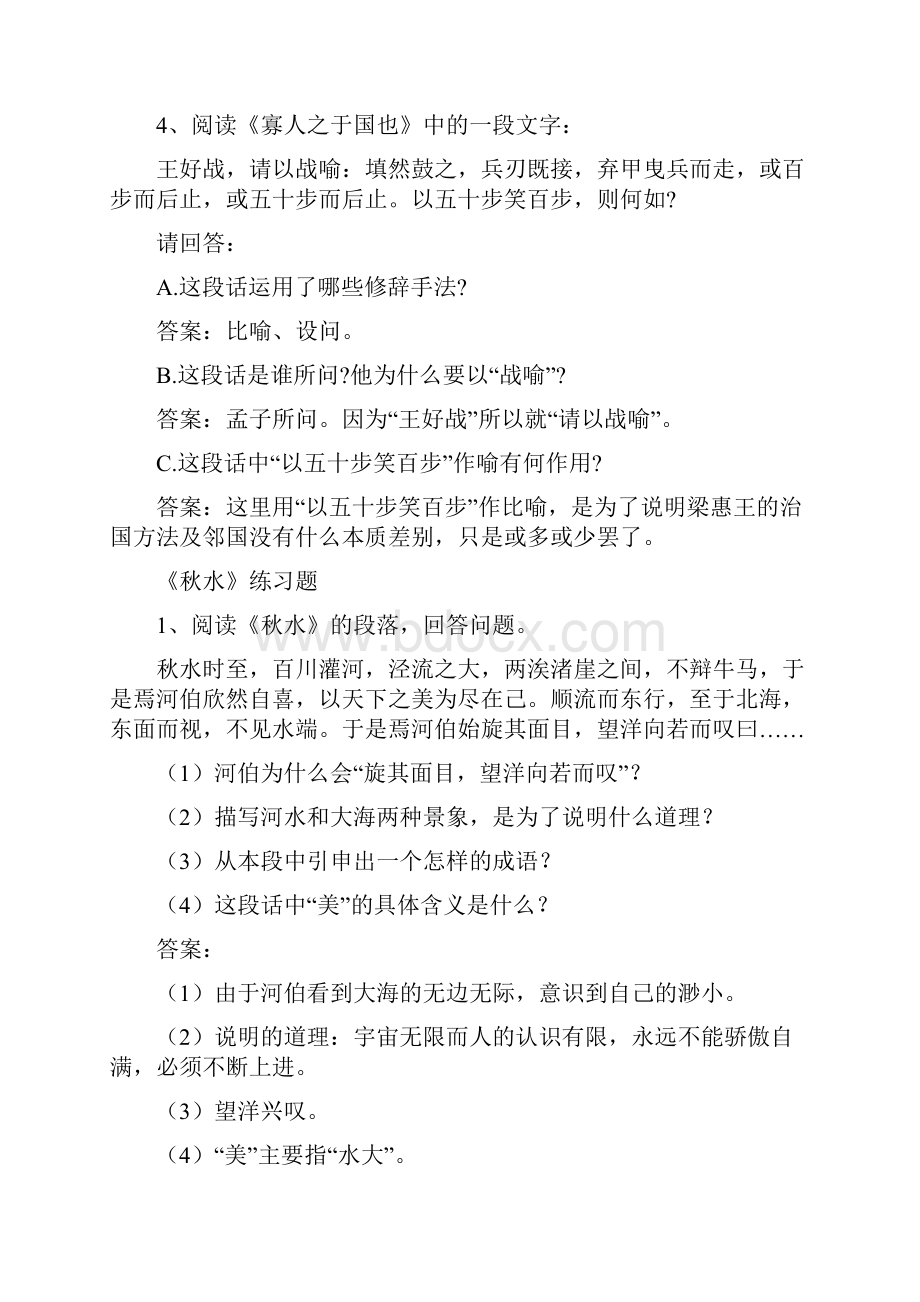 大学语文各课练习题及答案.docx_第3页