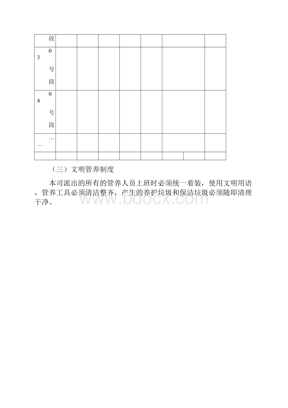 养护管理措施方案说明.docx_第2页