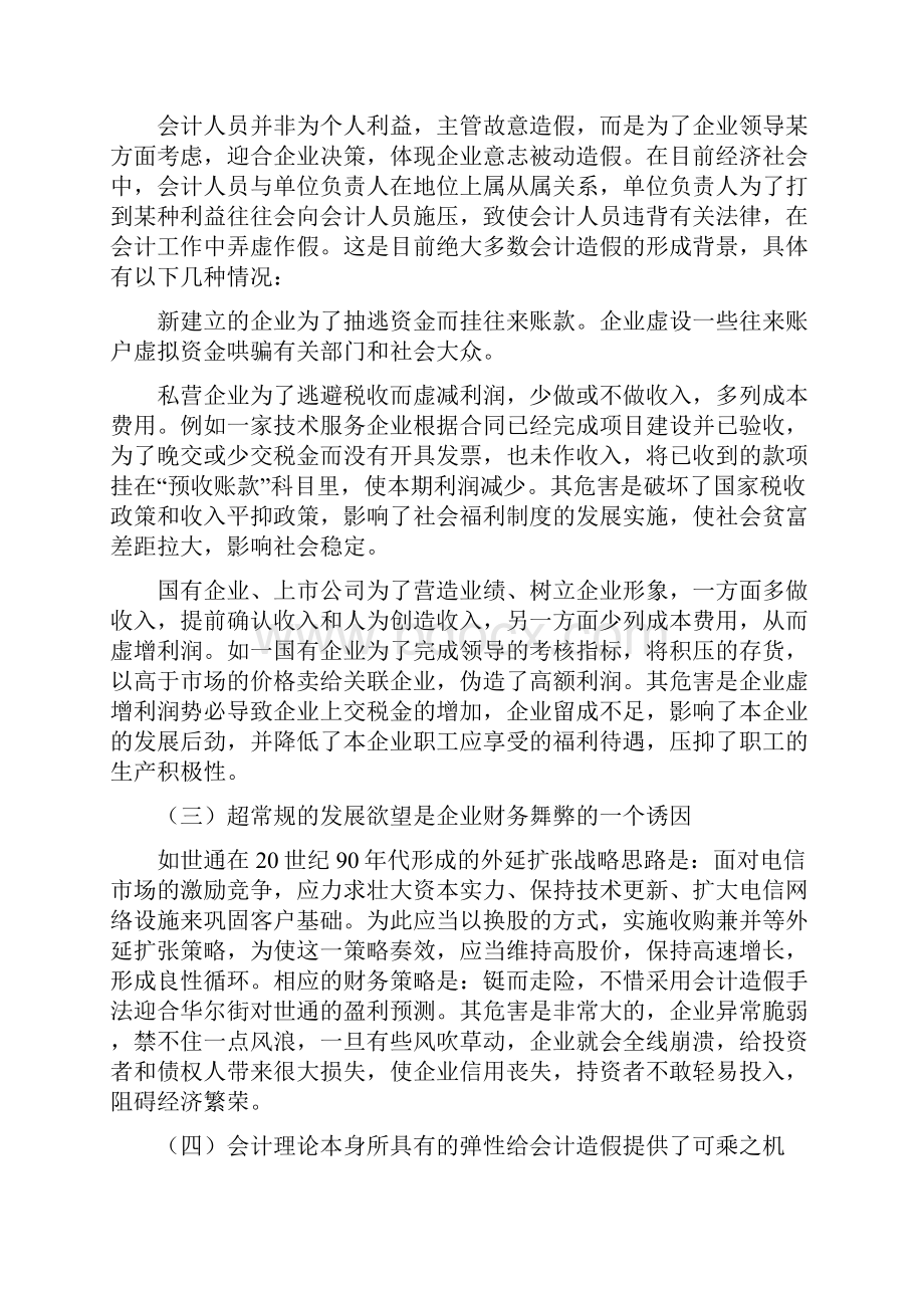 试论会计造假的防范与治理Word文件下载.docx_第3页