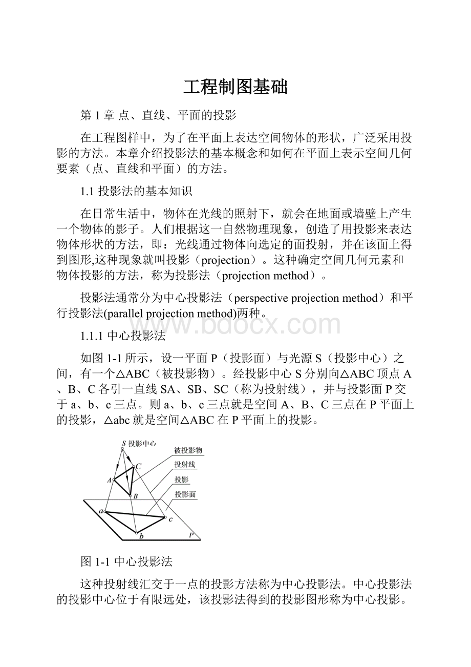 工程制图基础.docx