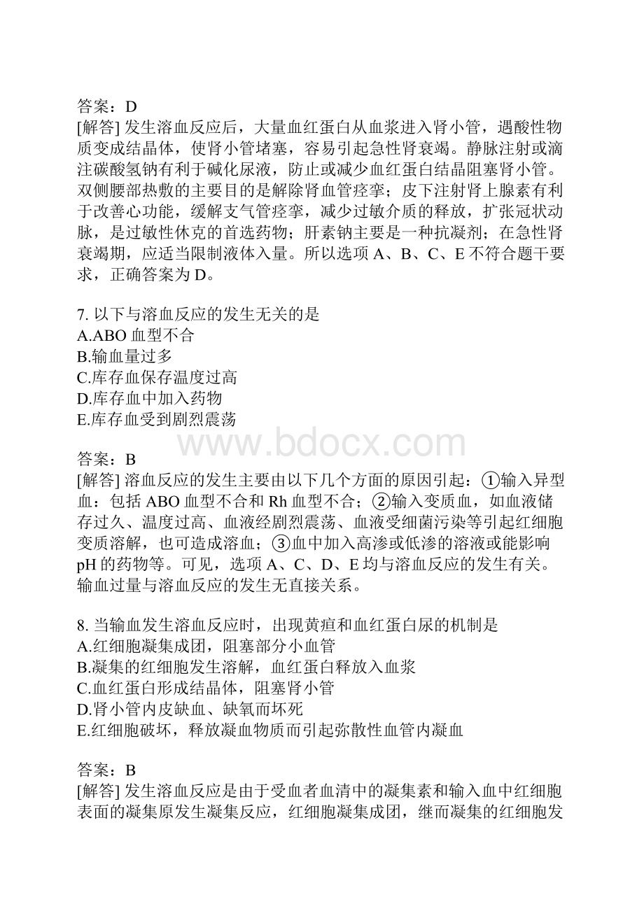 基础护理学医学伦理学分类模拟题9.docx_第3页