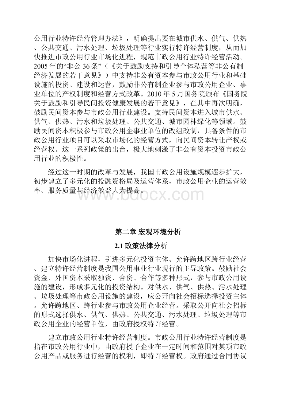 市政公用行业研究报告.docx_第3页