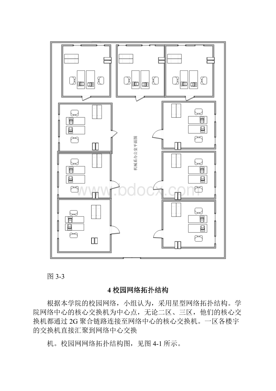 学院网络综合布线系统设计方案Word文档格式.docx_第3页