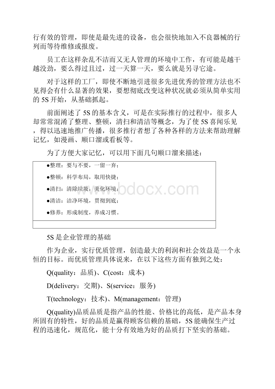 企业推行5S现场管理如何把生产与品质抓好Word文档格式.docx_第3页