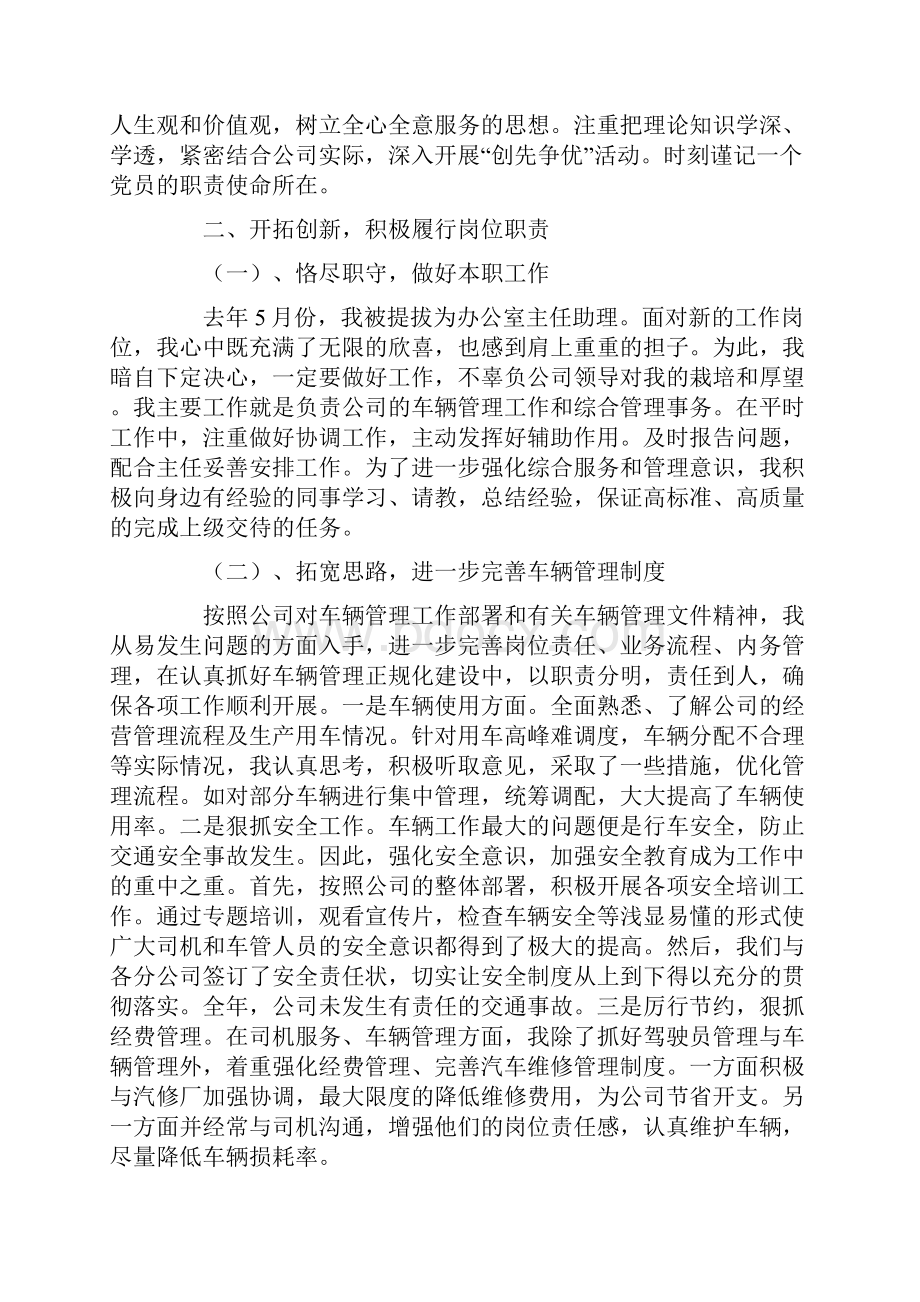 主任助理述职报告汇总8篇Word文档下载推荐.docx_第2页