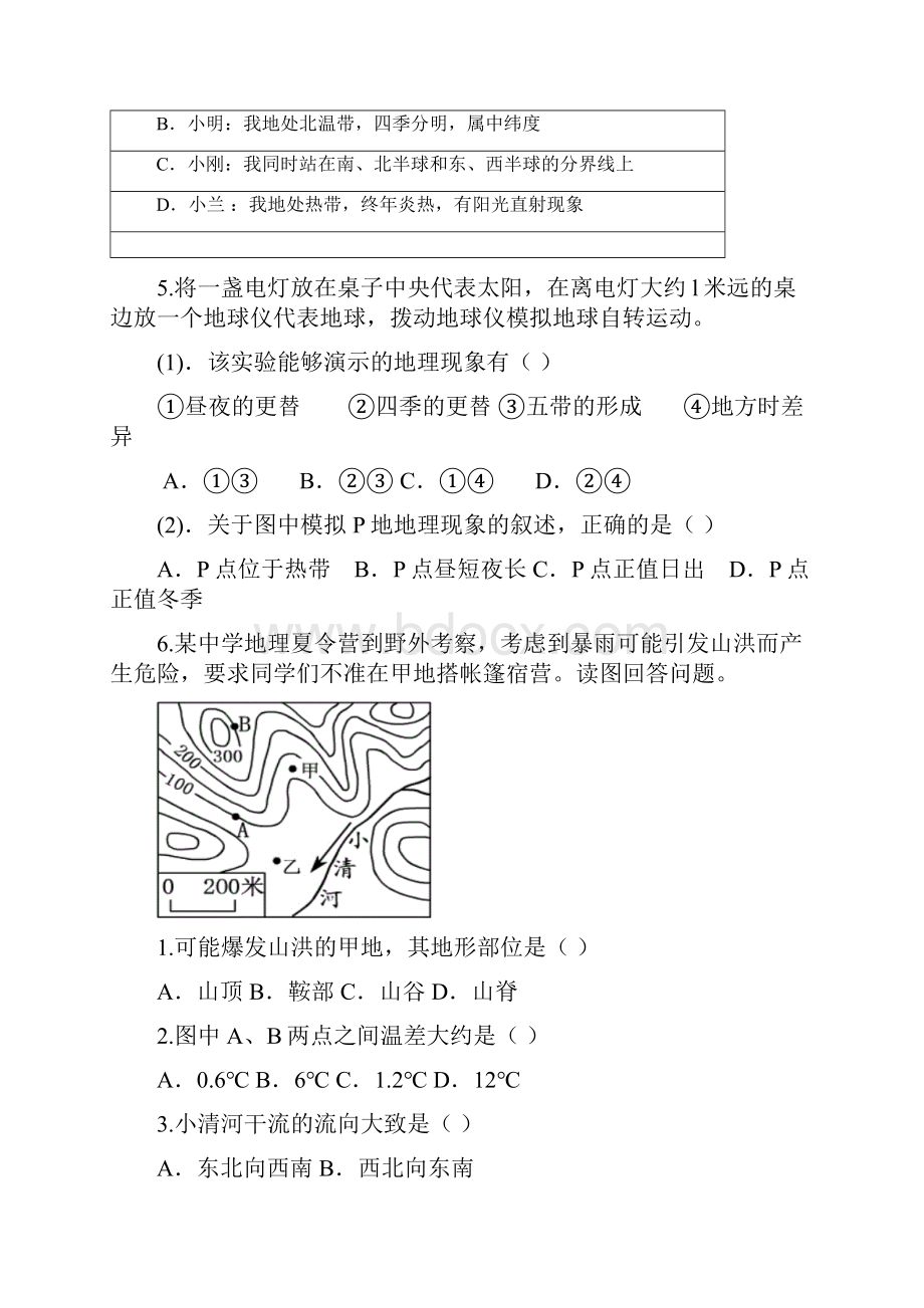 人教版七年级地理第二四五章练习题.docx_第2页