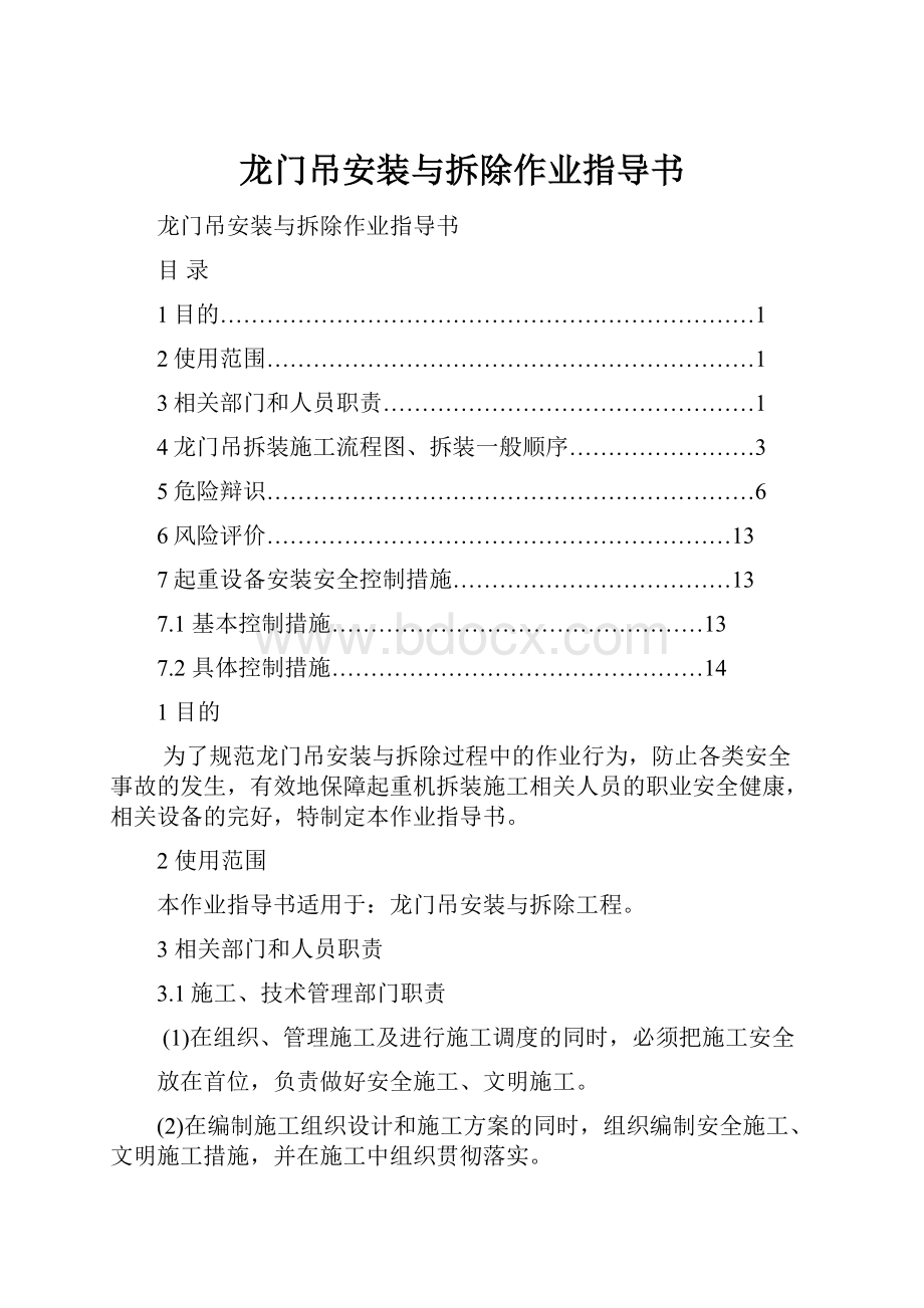 龙门吊安装与拆除作业指导书.docx_第1页