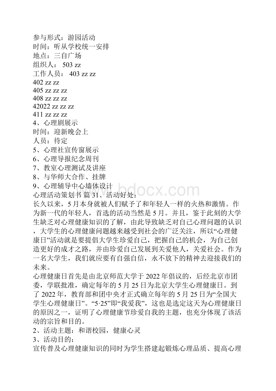 心理健康活动方案优秀示例精选三篇范文.docx_第3页