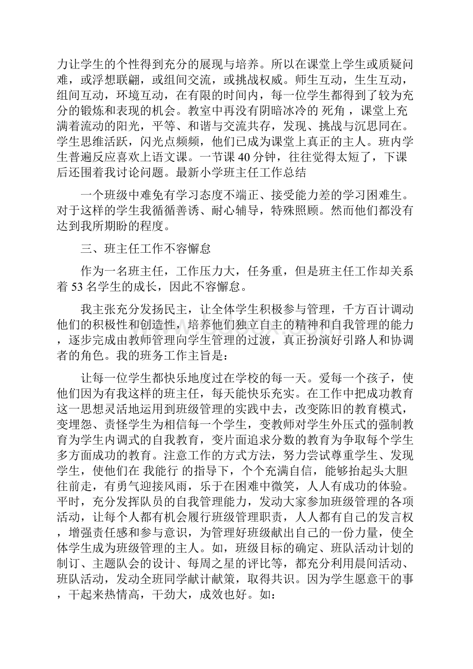 最新小学班主任工作总结样本Word文件下载.docx_第2页