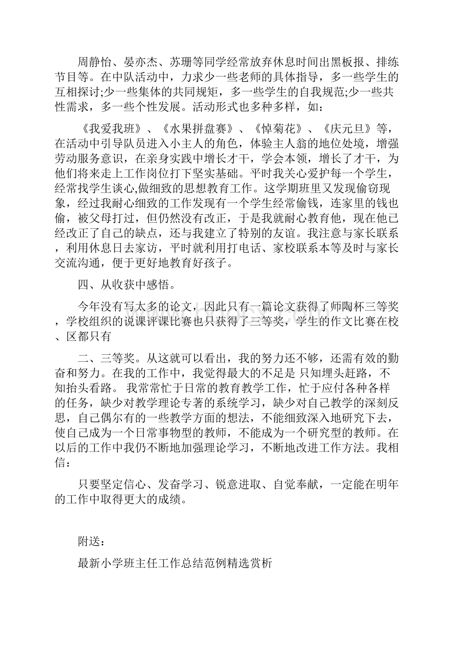 最新小学班主任工作总结样本Word文件下载.docx_第3页