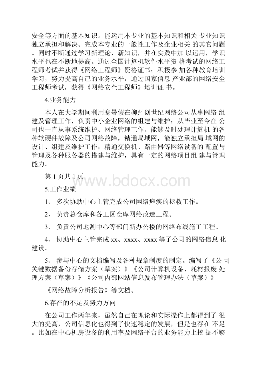 网格员个人工作述职报告.docx_第2页