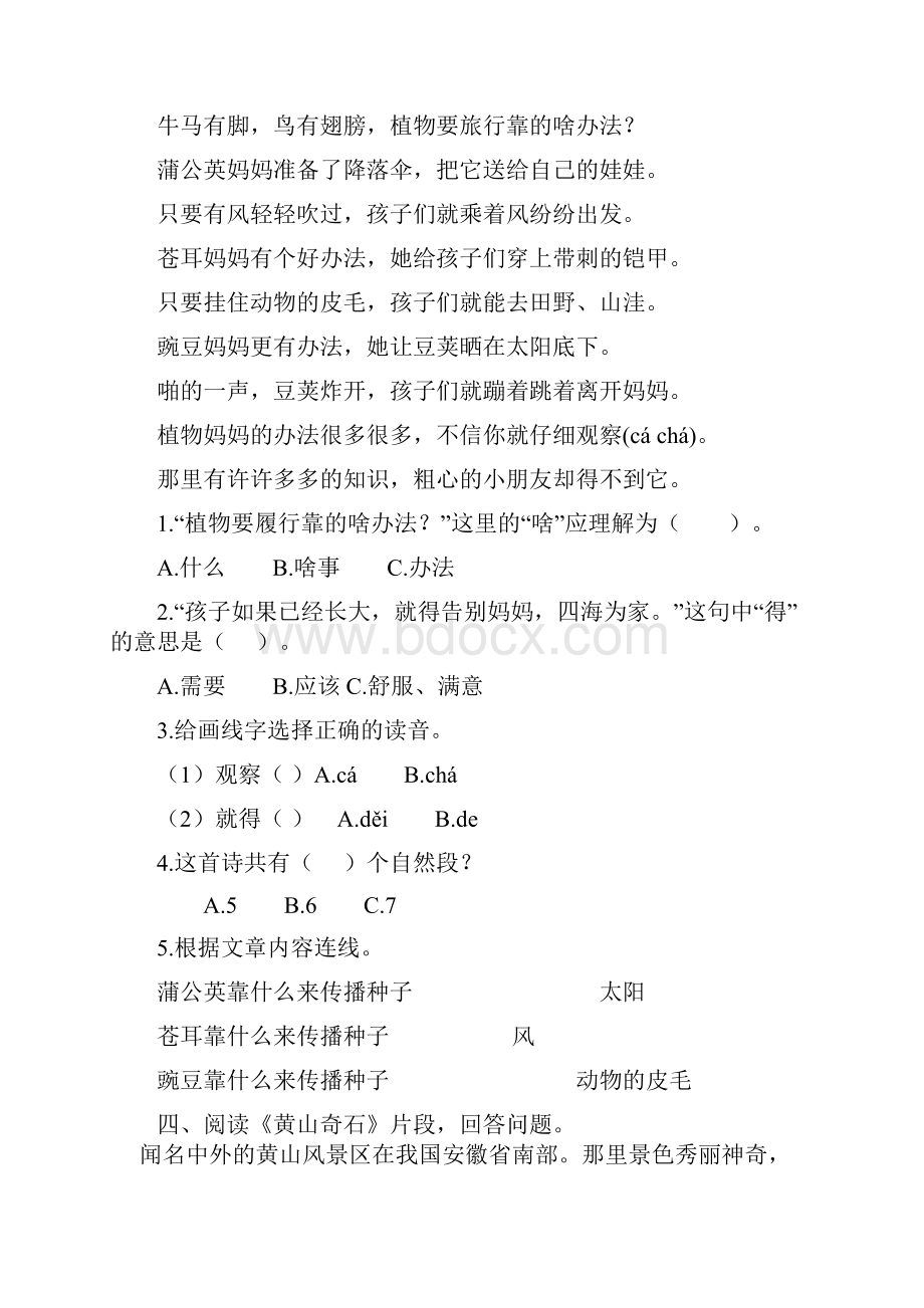 部编语文二年级上期末复习课内外阅读专项训练.docx_第3页