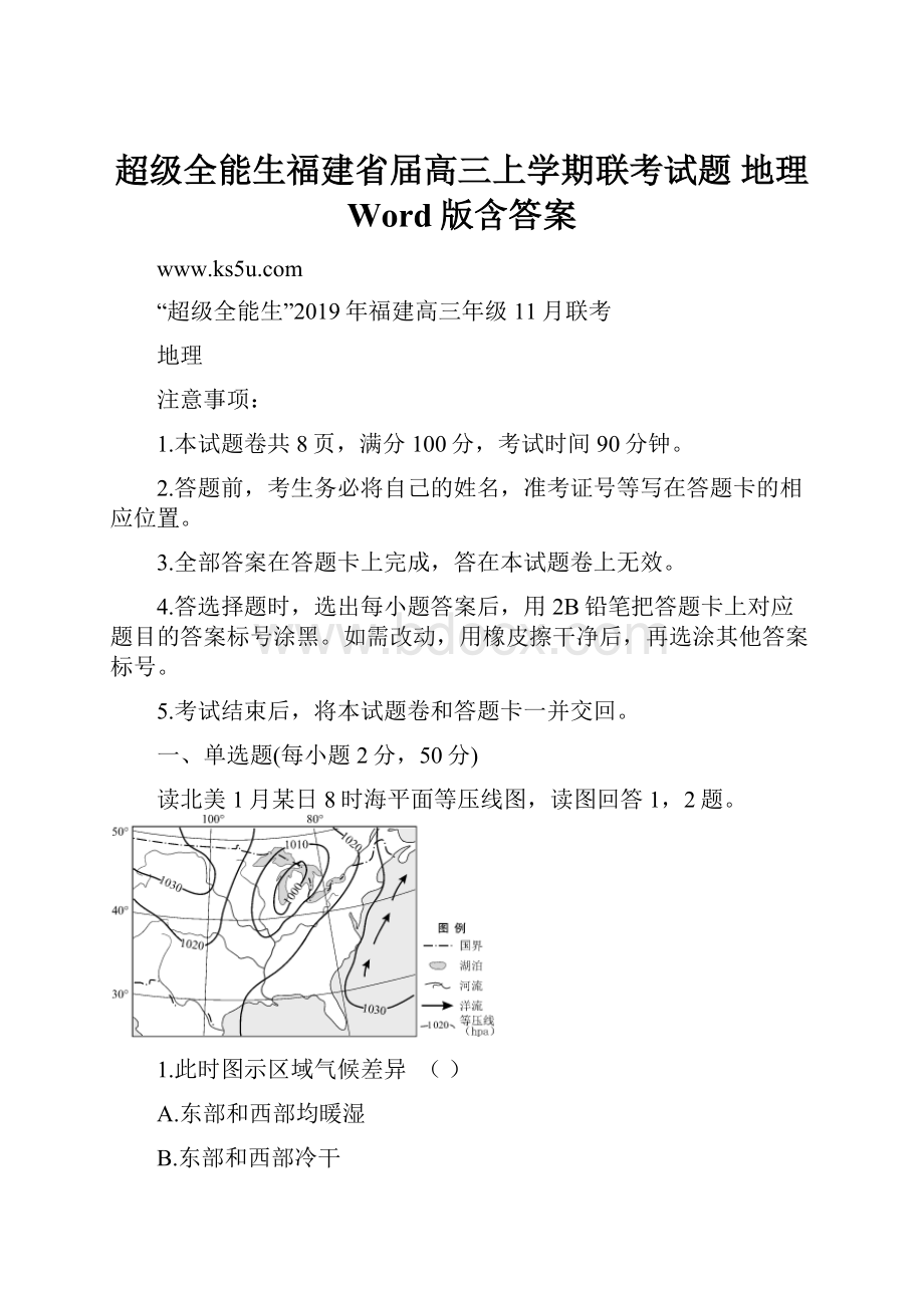 超级全能生福建省届高三上学期联考试题地理 Word版含答案.docx_第1页