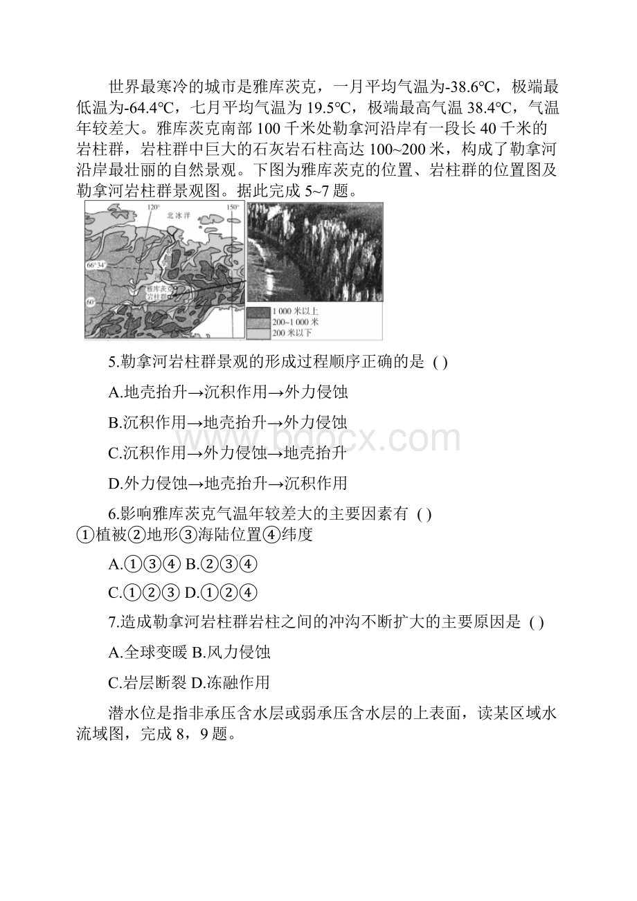 超级全能生福建省届高三上学期联考试题地理 Word版含答案.docx_第3页