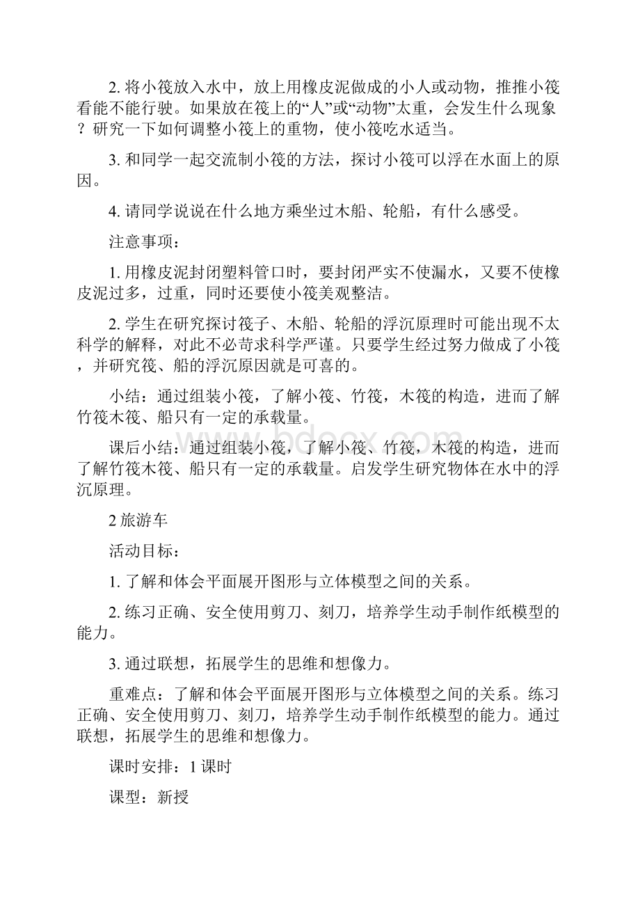 西师版小学一年级手工教案.docx_第2页