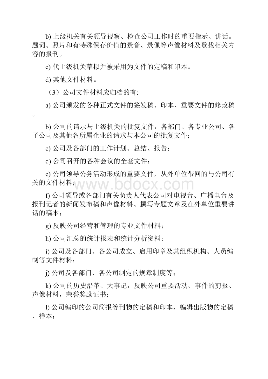 行政机关档案管理技术服务方案Word格式.docx_第2页