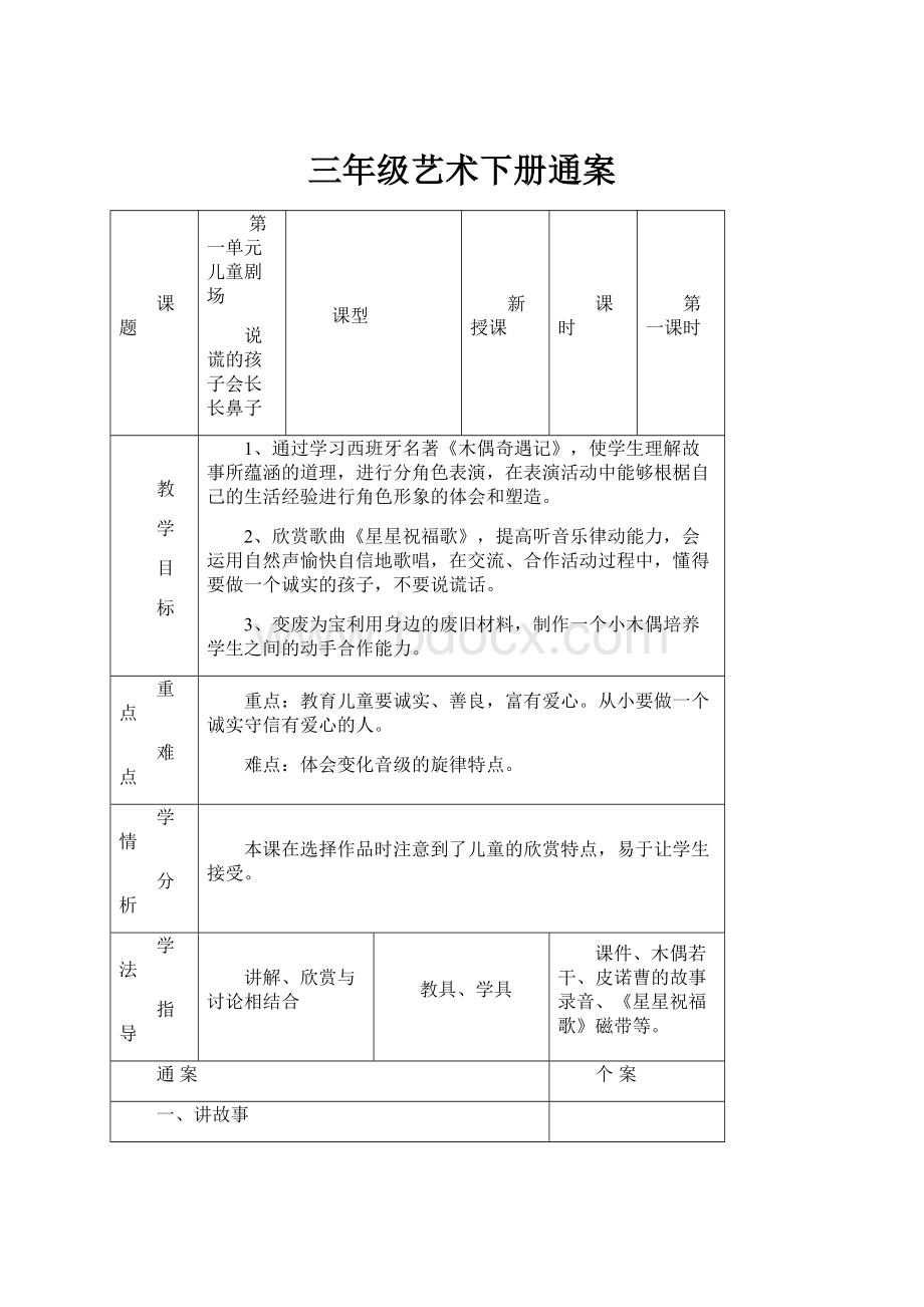 三年级艺术下册通案.docx_第1页