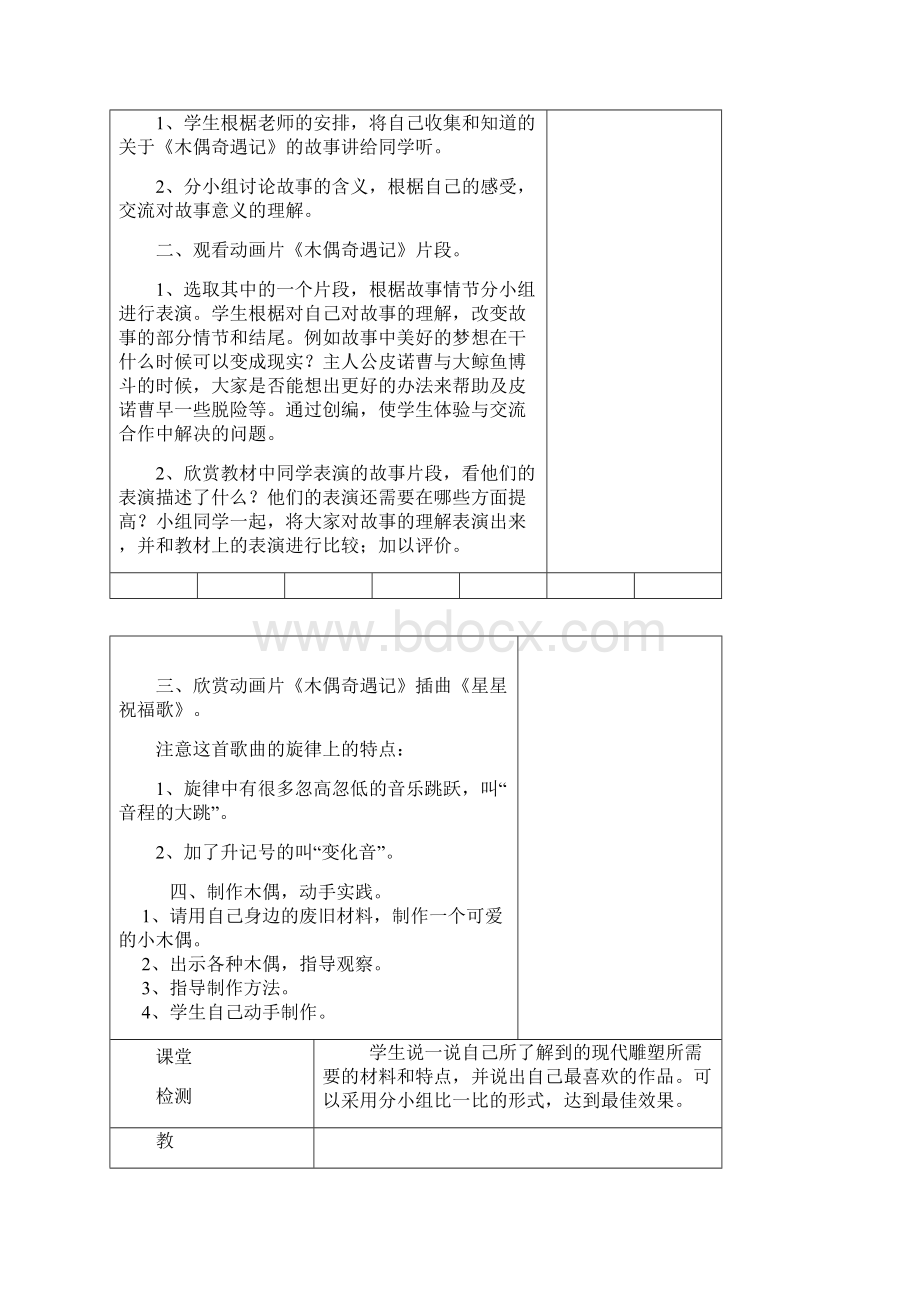 三年级艺术下册通案.docx_第2页